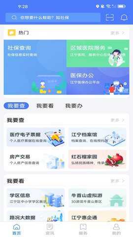 我的江宁下载_https://www.toolscha.com_便捷生活_第2张