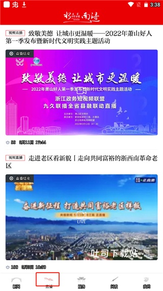 今日南浔下载_https://www.toolscha.com_便捷生活_第2张