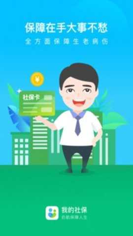 我的社保下载_https://www.toolscha.com_便捷生活_第1张