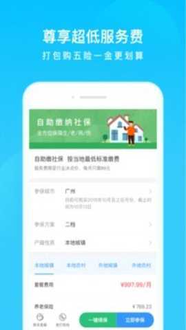 我的社保下载_https://www.toolscha.com_便捷生活_第2张