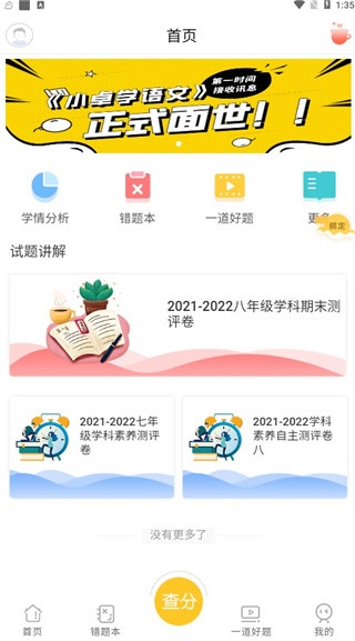 卓育云家长端下载_https://www.toolscha.com_便捷生活_第2张