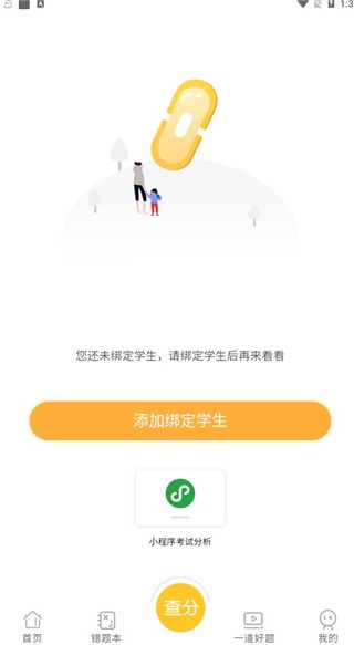 卓育云家长端下载_https://www.toolscha.com_便捷生活_第4张