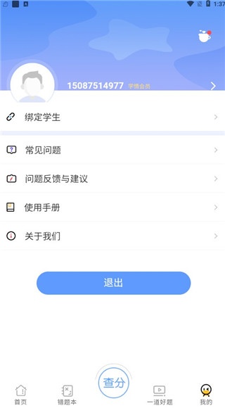 卓育云家长端下载_https://www.toolscha.com_便捷生活_第5张