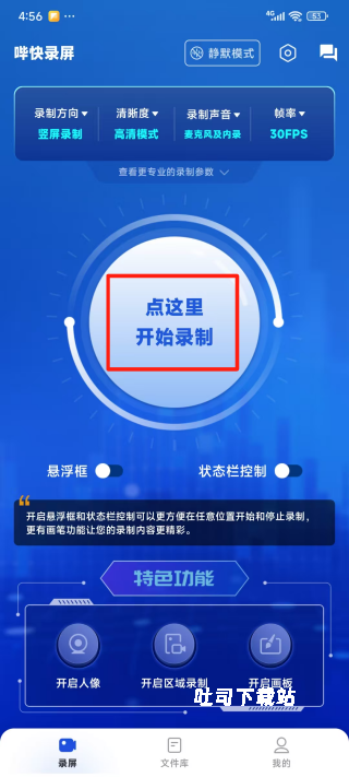 哔快录屏下载_https://www.toolscha.com_便捷生活_第2张