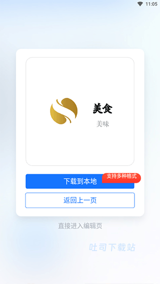 logo一键设计下载_https://www.toolscha.com_系统工具_第5张