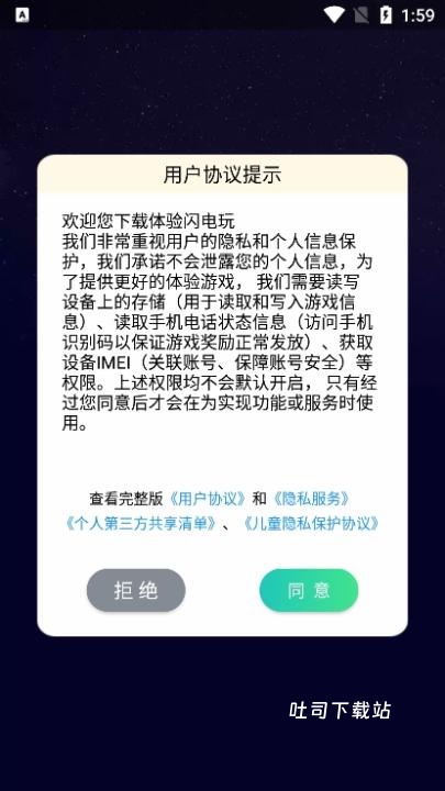 闪电玩下载_https://www.toolscha.com_系统工具_第2张