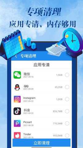 手机内存清理下载_https://www.toolscha.com_系统工具_第2张
