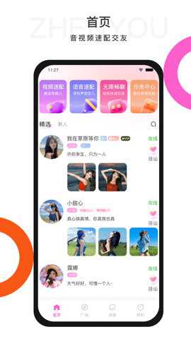 珍友交友下载_https://www.toolscha.com_通讯社交_第2张
