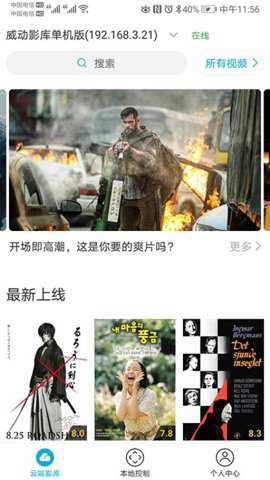 威动智能影库下载_https://www.toolscha.com_影音播放_第1张
