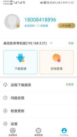 威动智能影库下载_https://www.toolscha.com_影音播放_第2张