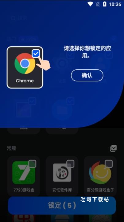 applock下载_https://www.toolscha.com_系统工具_第3张