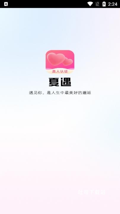 夏遇下载_https://www.toolscha.com_通讯社交_第1张