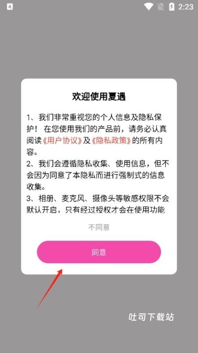 夏遇下载_https://www.toolscha.com_通讯社交_第2张