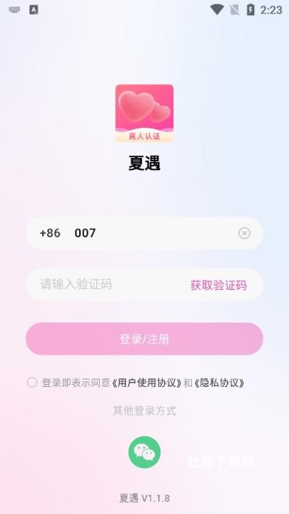 夏遇下载_https://www.toolscha.com_通讯社交_第3张