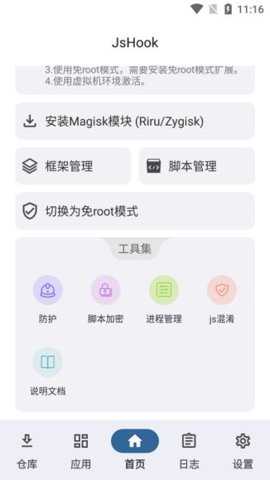 jshook最新版本下载_https://www.toolscha.com_系统工具_第2张