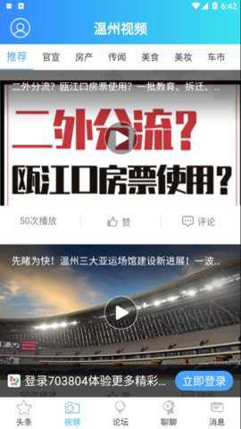 703804散讲温州论坛手机版下载_https://www.toolscha.com_系统工具_第2张