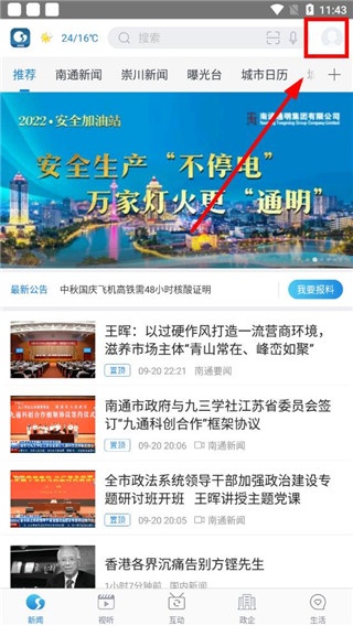 掌上南通下载_https://www.toolscha.com_便捷生活_第1张