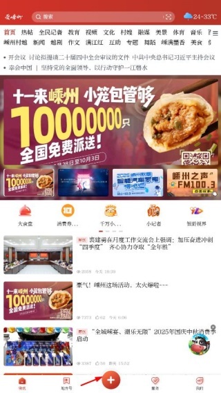 爱嵊州下载_https://www.toolscha.com_便捷生活_第3张