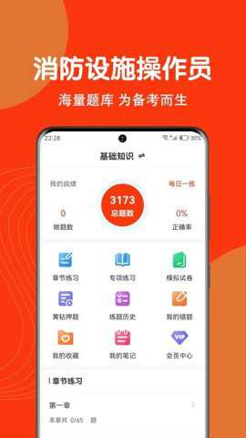 消防设施操作员刷题狗下载_https://www.toolscha.com_学习办公_第2张