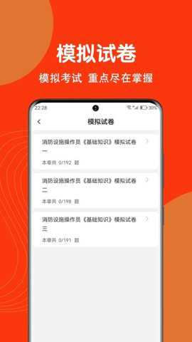 消防设施操作员刷题狗下载_https://www.toolscha.com_学习办公_第1张
