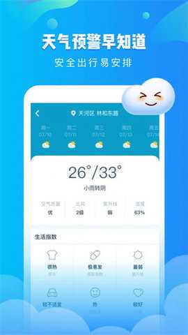 可乐天气预报下载_https://www.toolscha.com_便捷生活_第2张
