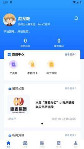 惠麦协同办公系统下载_https://www.toolscha.com_学习办公_第1张
