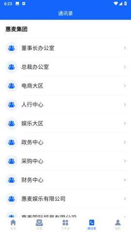 惠麦协同办公系统下载_https://www.toolscha.com_学习办公_第2张