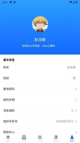 惠麦协同办公系统下载_https://www.toolscha.com_学习办公_第3张