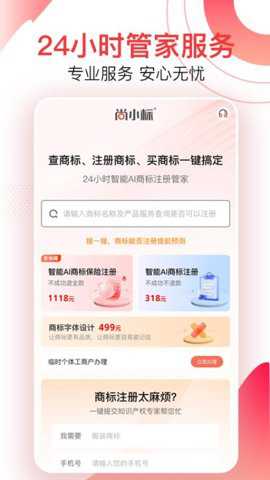 尚小标智能商标注册交易下载_https://www.toolscha.com_学习办公_第1张