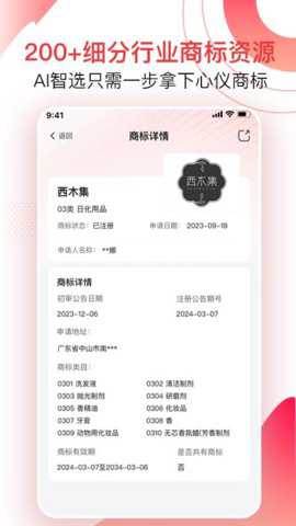 尚小标智能商标注册交易下载_https://www.toolscha.com_学习办公_第2张