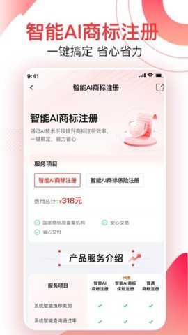尚小标智能商标注册交易下载_https://www.toolscha.com_学习办公_第3张