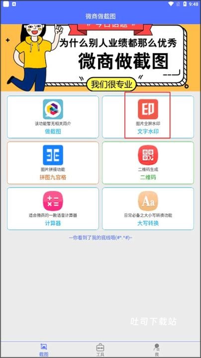 微商作图工具下载_https://www.toolscha.com_便捷生活_第1张