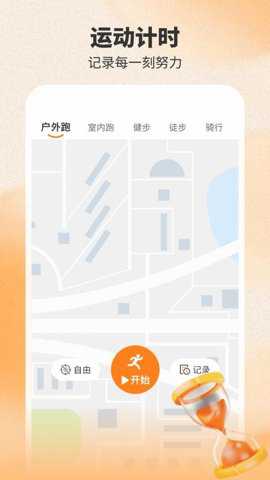 健身计步器下载_https://www.toolscha.com_便捷生活_第2张
