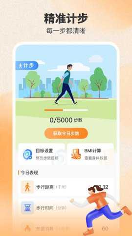 健身计步器下载_https://www.toolscha.com_便捷生活_第3张