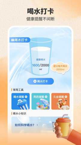 健身计步器下载_https://www.toolscha.com_便捷生活_第4张