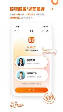 即刻职达下载_https://www.toolscha.com_便捷生活_第1张