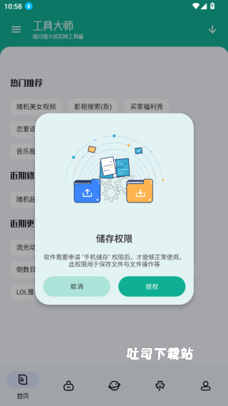 工具大师下载_https://www.toolscha.com_学习办公_第1张