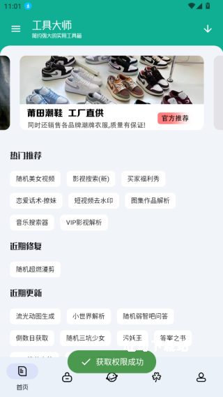 工具大师下载_https://www.toolscha.com_学习办公_第2张