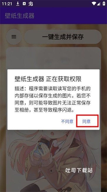 壁纸生成器下载_https://www.toolscha.com_手机美化_第1张