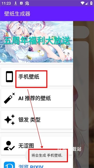 壁纸生成器下载_https://www.toolscha.com_手机美化_第4张