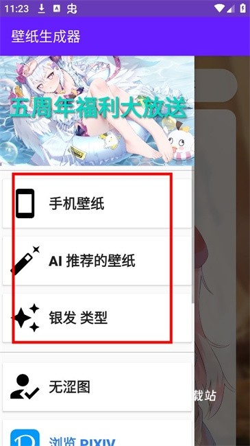 壁纸生成器下载_https://www.toolscha.com_手机美化_第3张