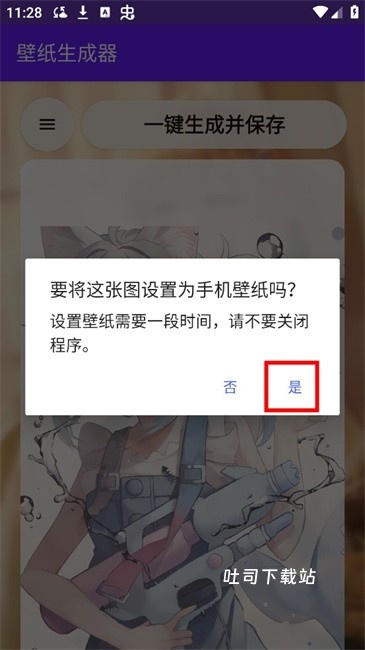壁纸生成器下载_https://www.toolscha.com_手机美化_第8张