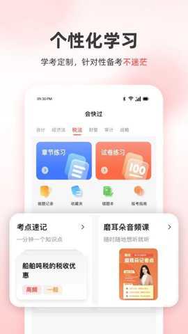 高顿会计下载_https://www.toolscha.com_学习办公_第2张