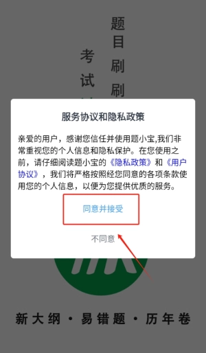 演出经纪人题小宝下载_https://www.toolscha.com_学习办公_第1张