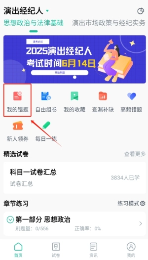 演出经纪人题小宝下载_https://www.toolscha.com_学习办公_第3张