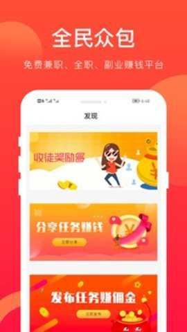 全民众包下载_https://www.toolscha.com_便捷生活_第1张