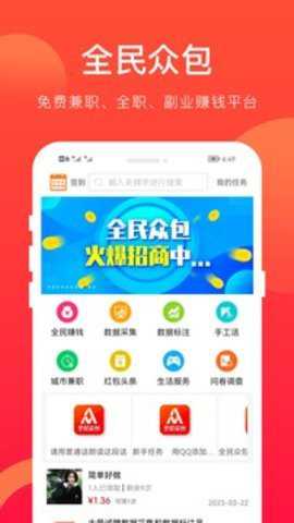 全民众包下载_https://www.toolscha.com_便捷生活_第3张