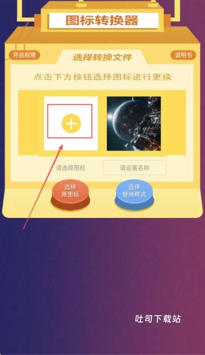 一键换图标下载_https://www.toolscha.com_学习办公_第2张