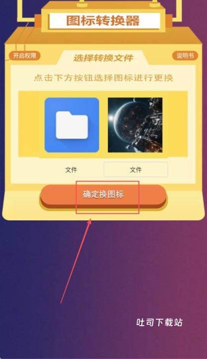 一键换图标下载_https://www.toolscha.com_学习办公_第4张