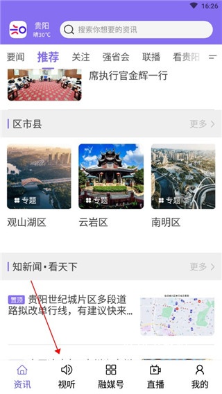 知知贵阳下载_https://www.toolscha.com_便捷生活_第1张